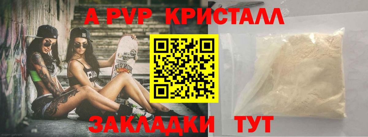 APVP крисы CK Печора