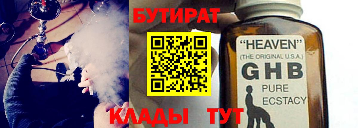 БУТИРАТ 1.4BDO Печора