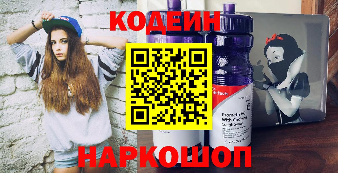 Кодеиновый сироп Lean Purple Drank  Кодеиновый сироп Lean Purple Drank  Печора  Вход с VPN 